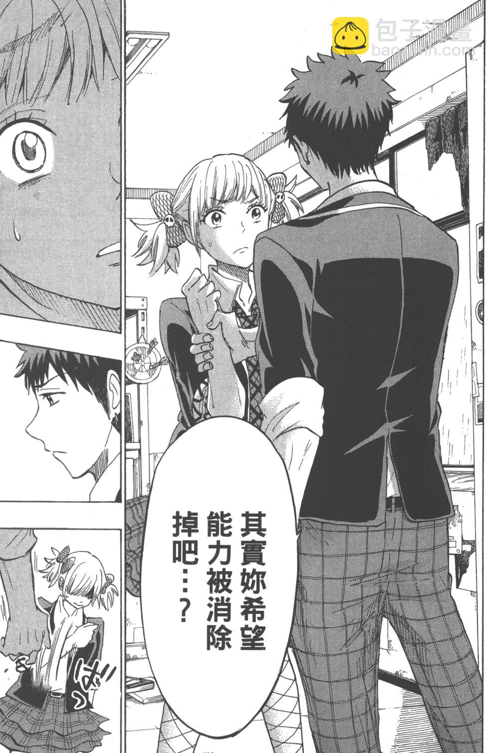 《山田和七个魔女》第20卷 第22页