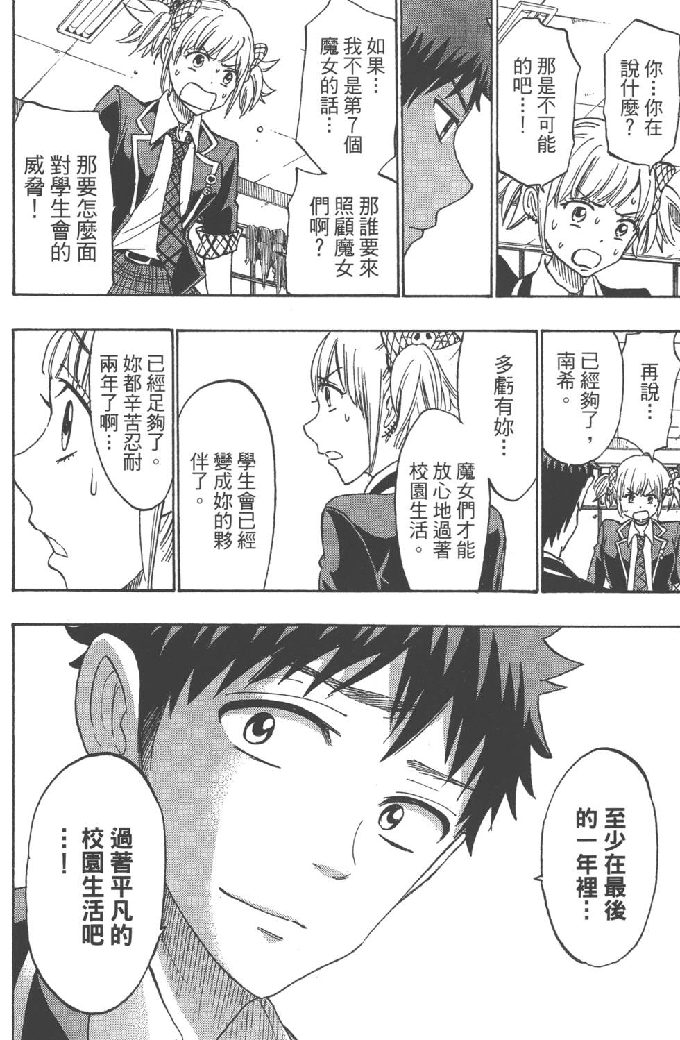 《山田和七个魔女》第20卷 第23页