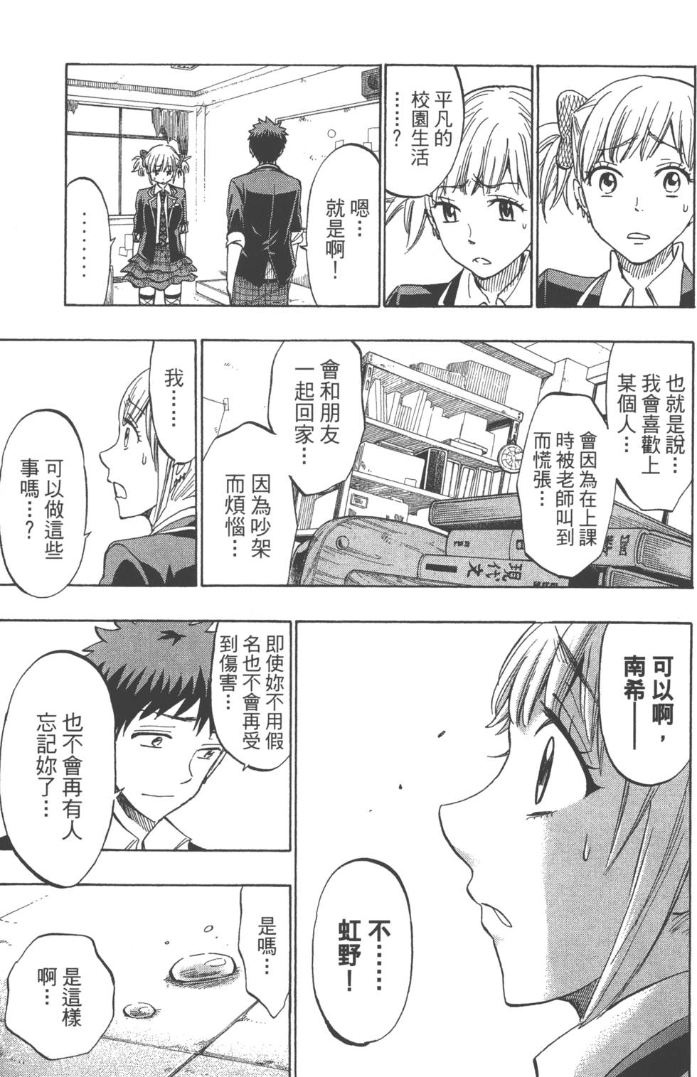 《山田和七个魔女》第20卷 第24页
