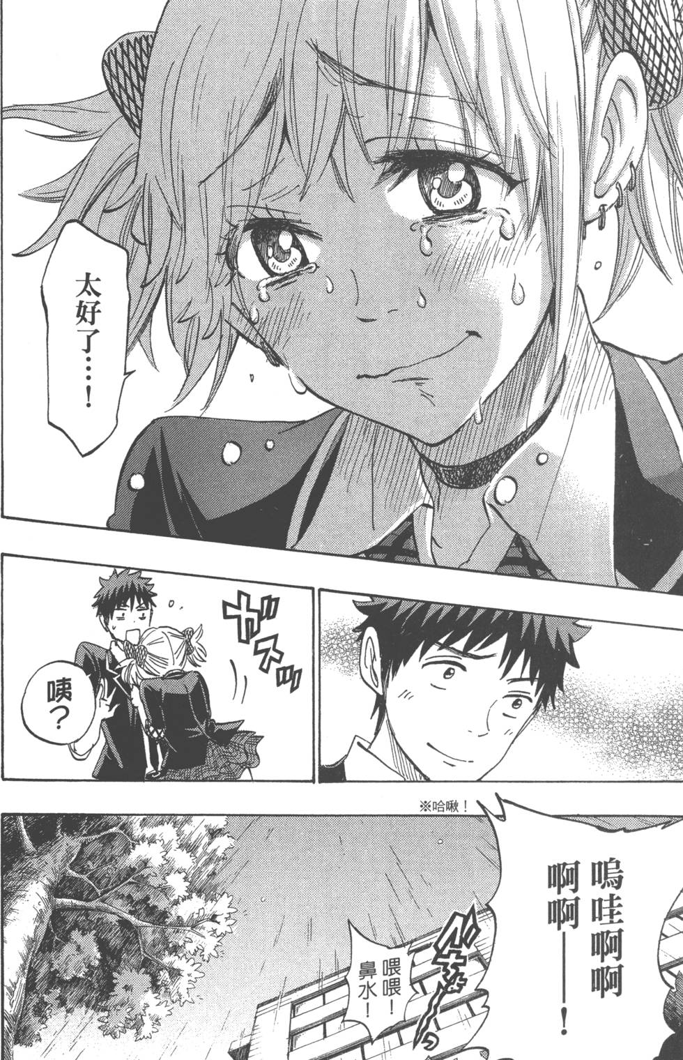 《山田和七个魔女》第20卷 第25页