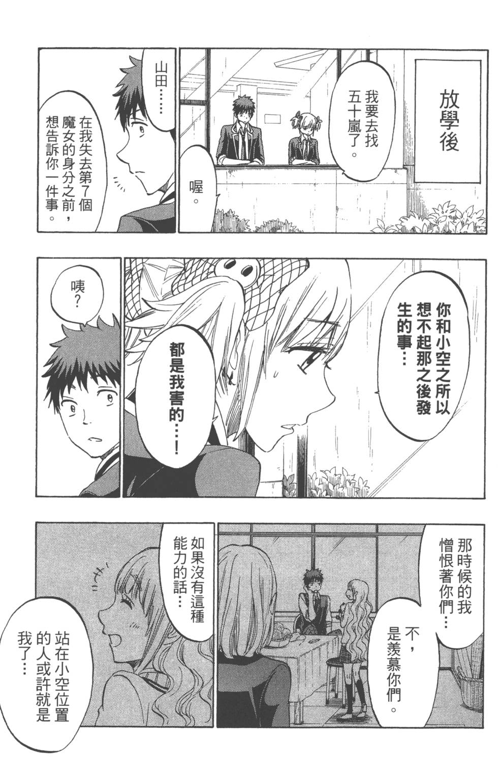 《山田和七个魔女》第20卷 第26页