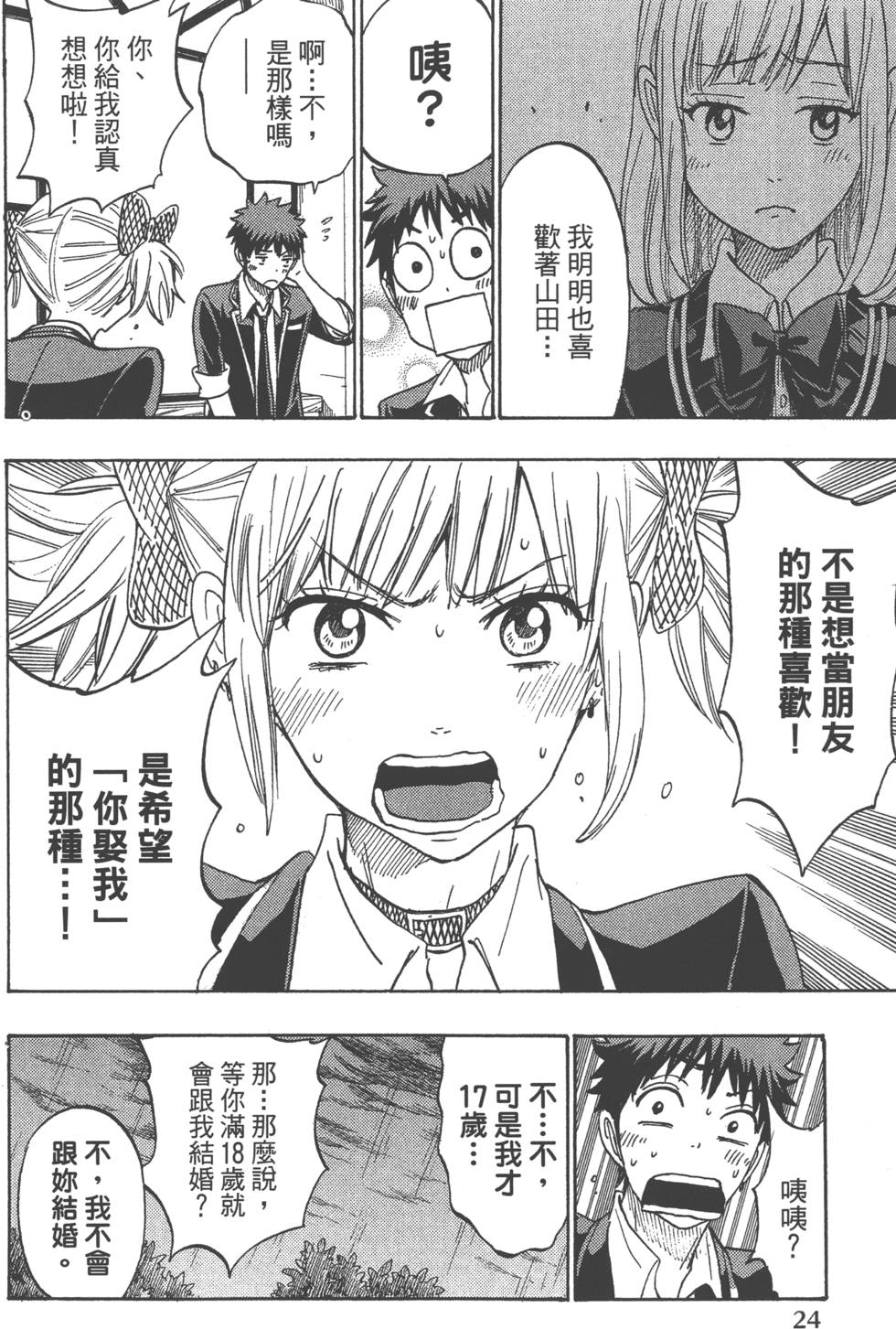 《山田和七个魔女》第20卷 第27页
