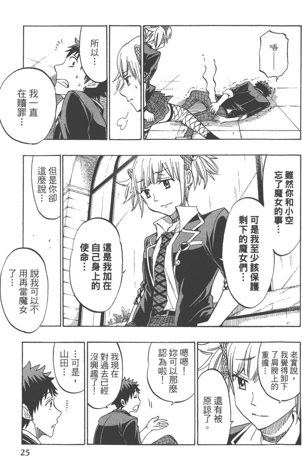 《山田和七个魔女》第20卷 第28页