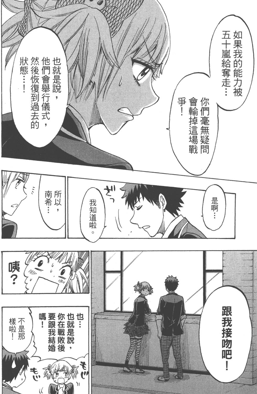 《山田和七个魔女》第20卷 第29页