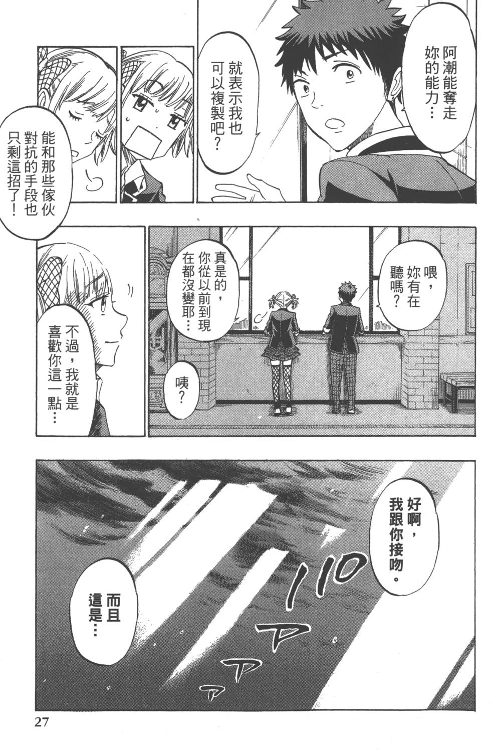 《山田和七个魔女》第20卷 第30页