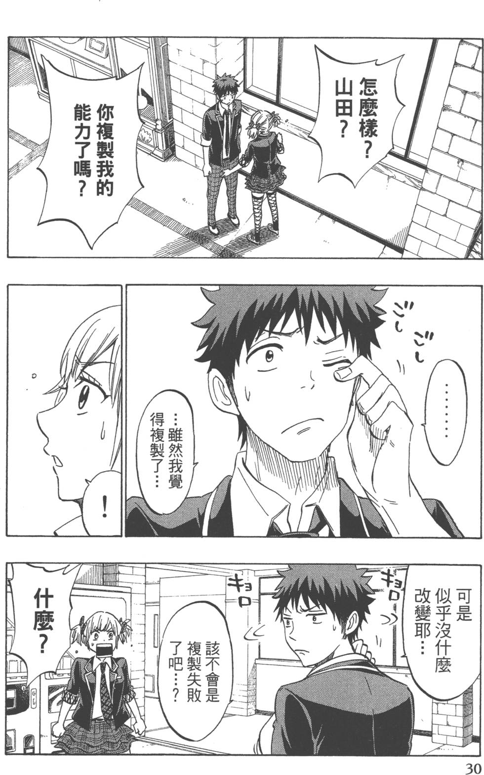 《山田和七个魔女》第20卷 第33页