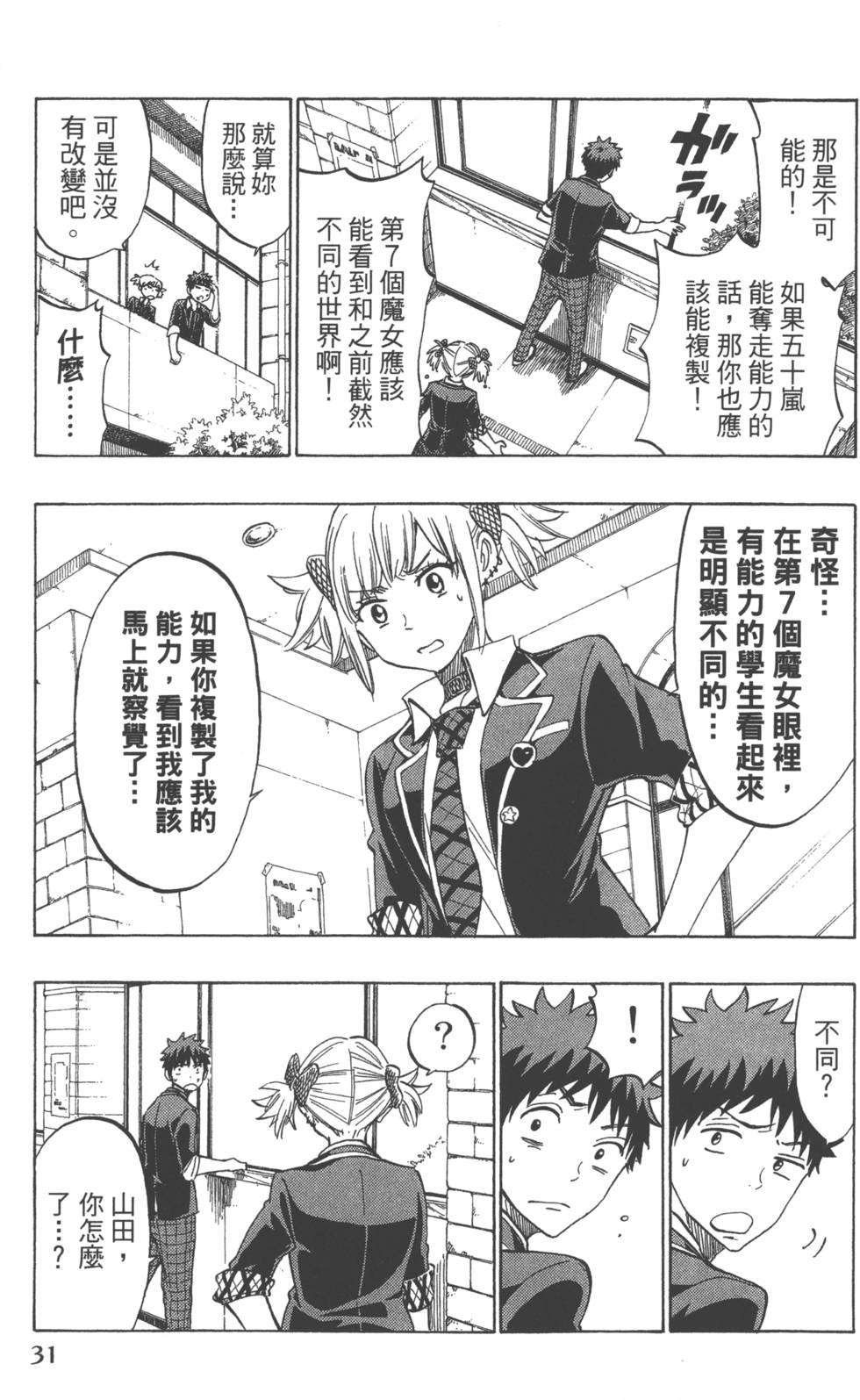 《山田和七个魔女》第20卷 第34页