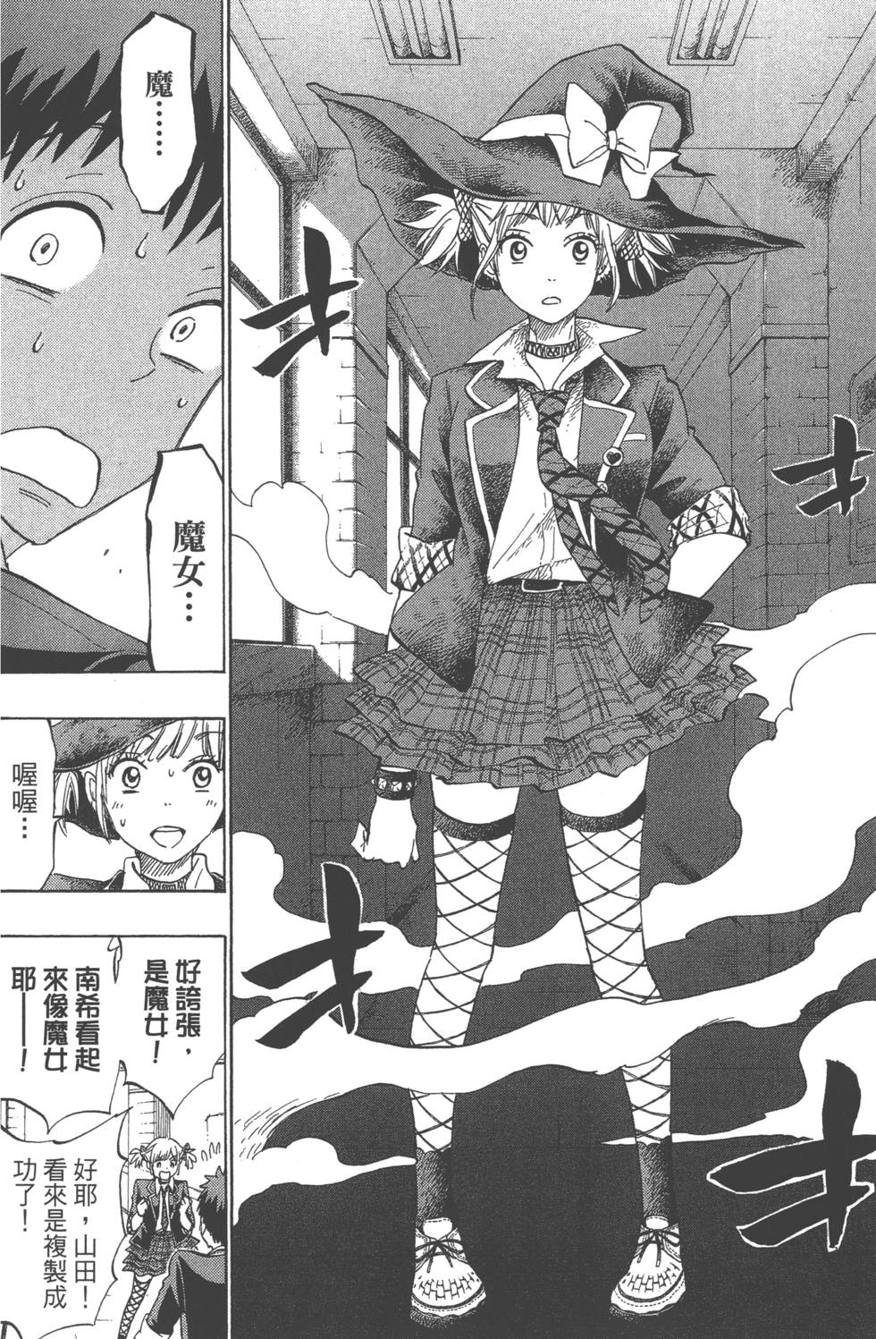 《山田和七个魔女》第20卷 第35页