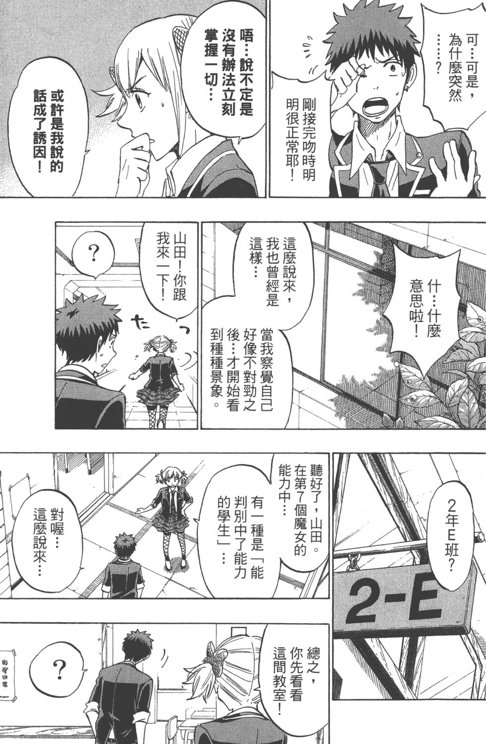 《山田和七个魔女》第20卷 第36页