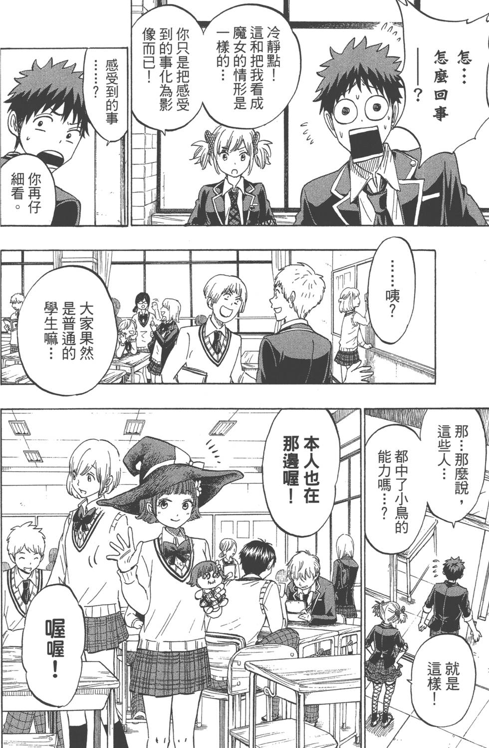 《山田和七个魔女》第20卷 第39页
