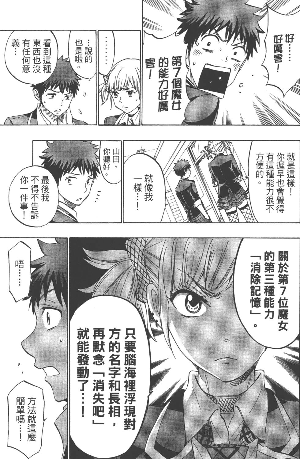 《山田和七个魔女》第20卷 第40页