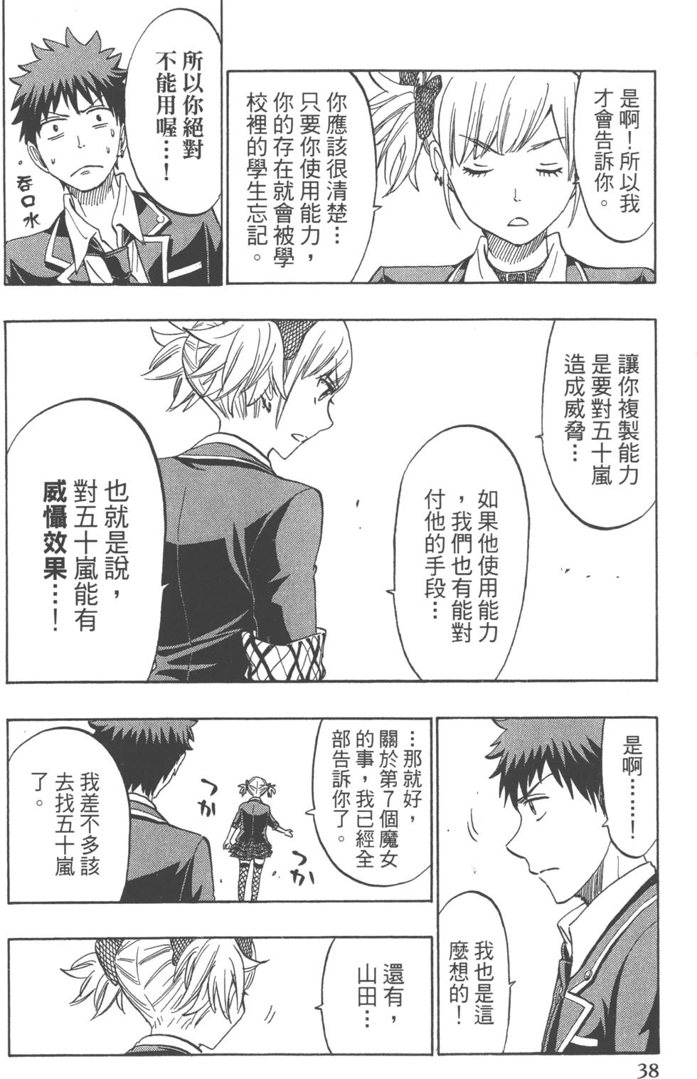 《山田和七个魔女》第20卷 第41页