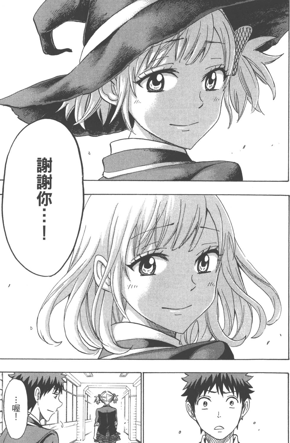 《山田和七个魔女》第20卷 第42页