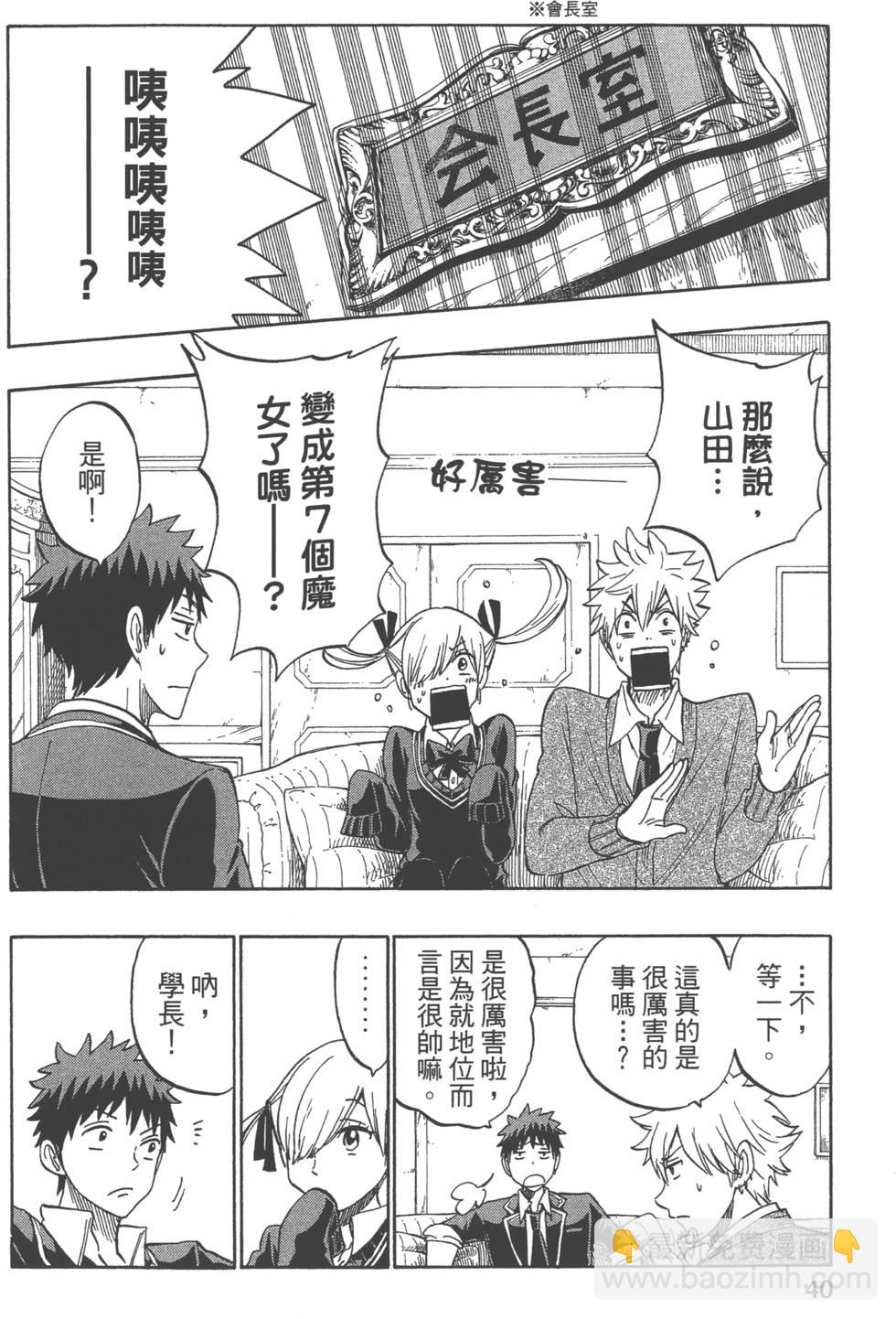 《山田和七个魔女》第20卷 第43页