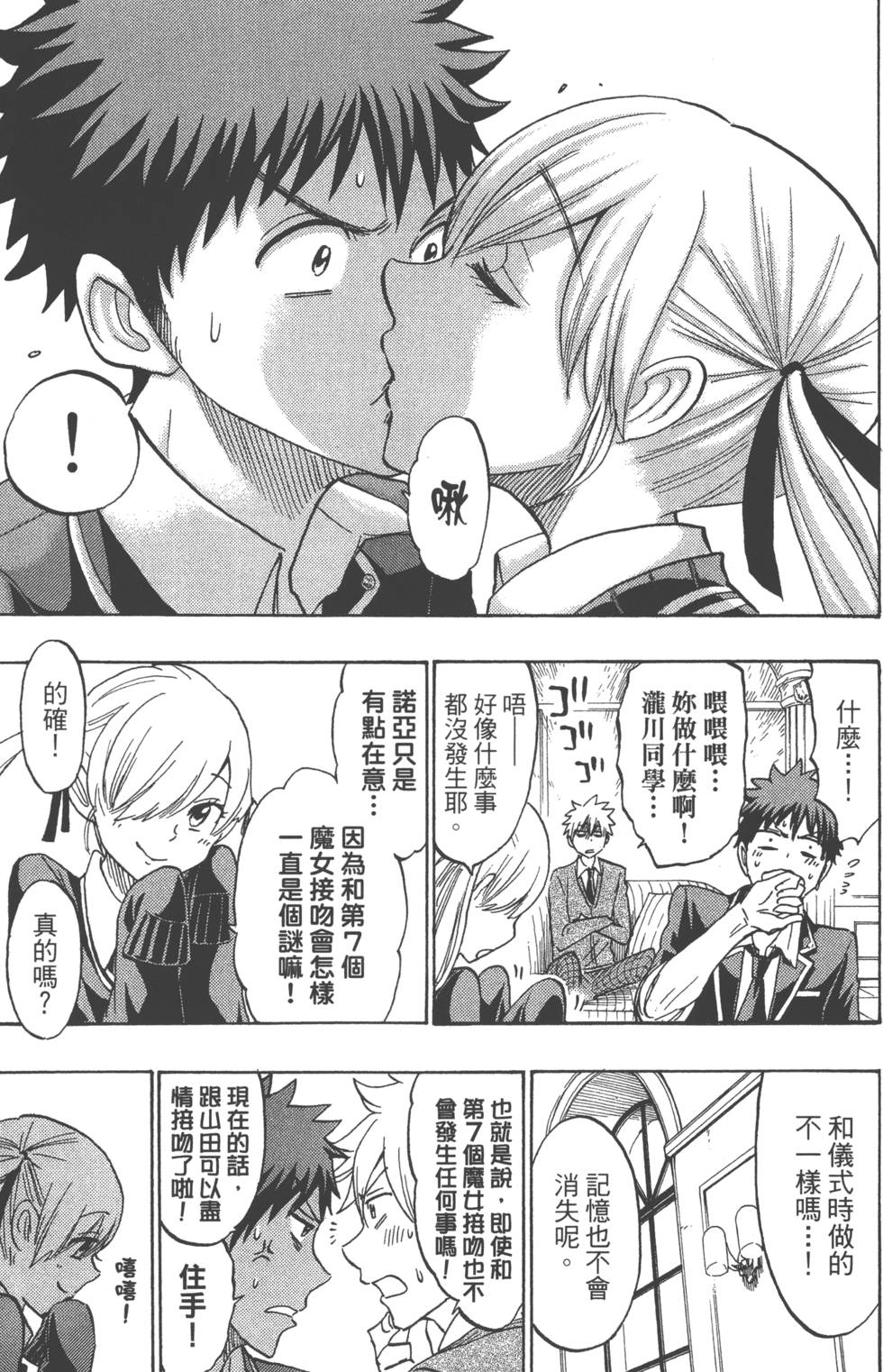 《山田和七个魔女》第20卷 第44页