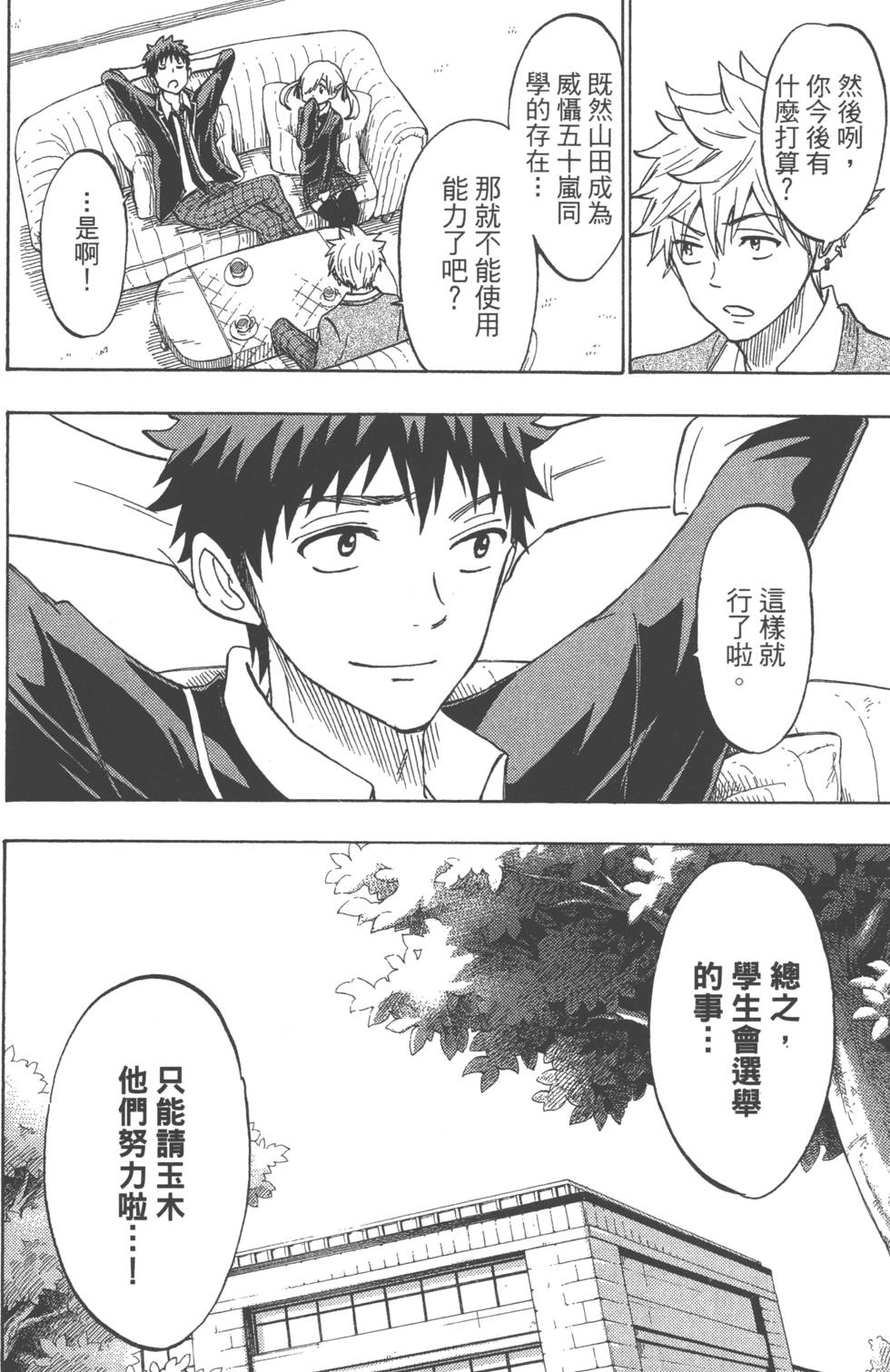 《山田和七个魔女》第20卷 第45页