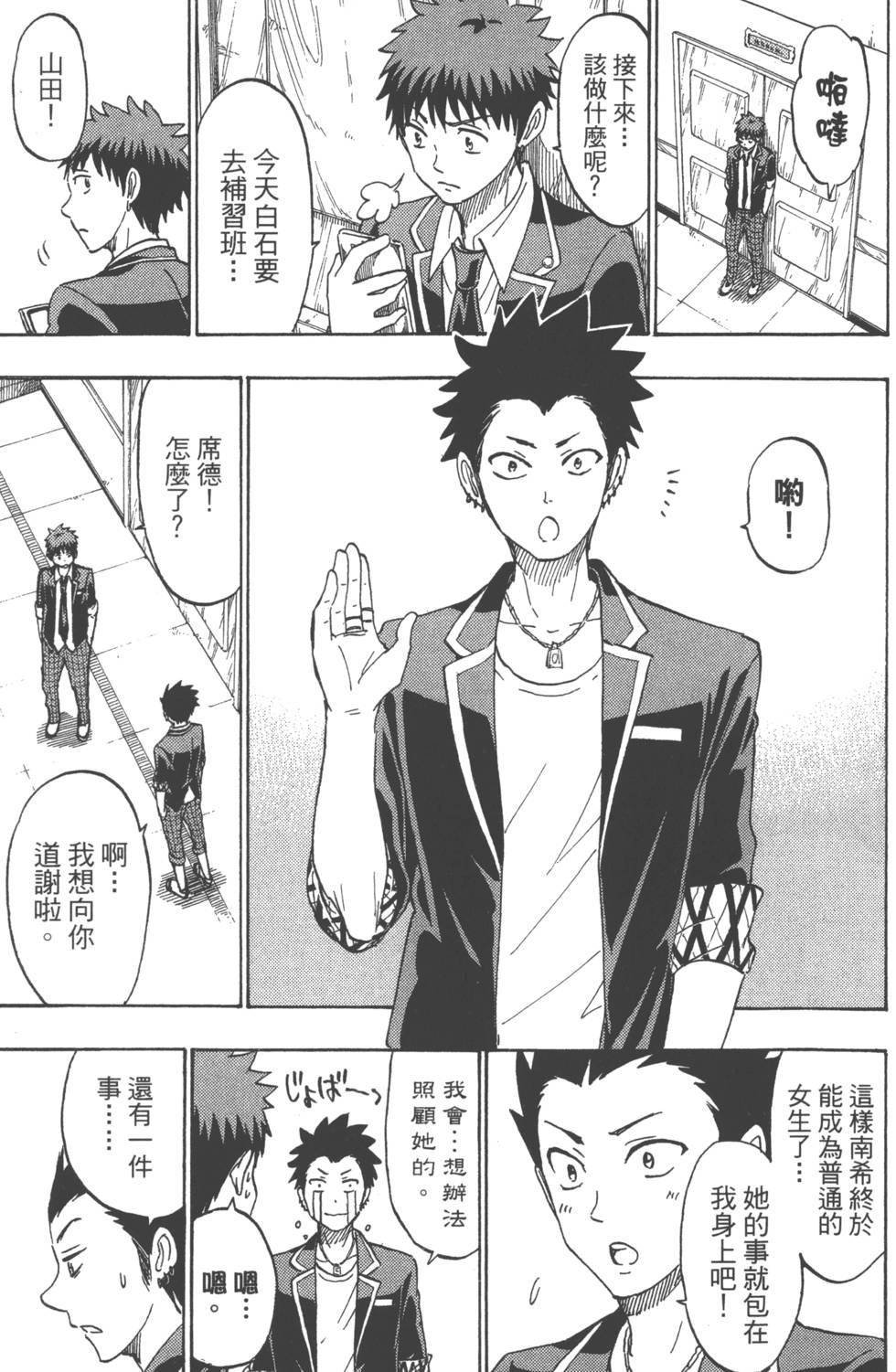 《山田和七个魔女》第20卷 第46页