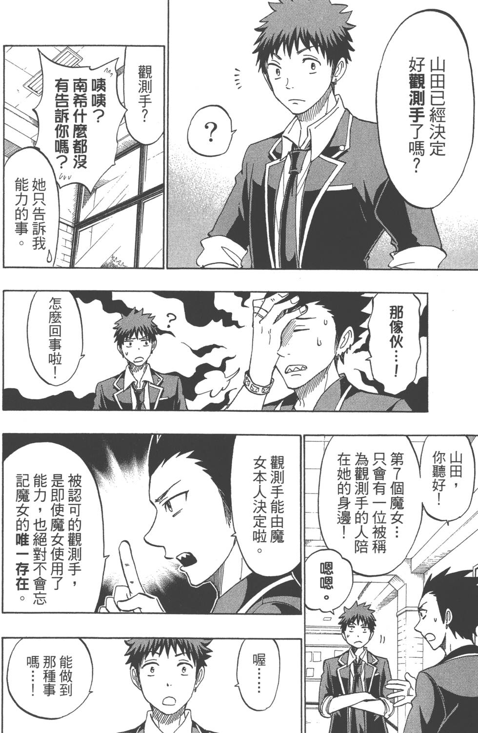 《山田和七个魔女》第20卷 第47页