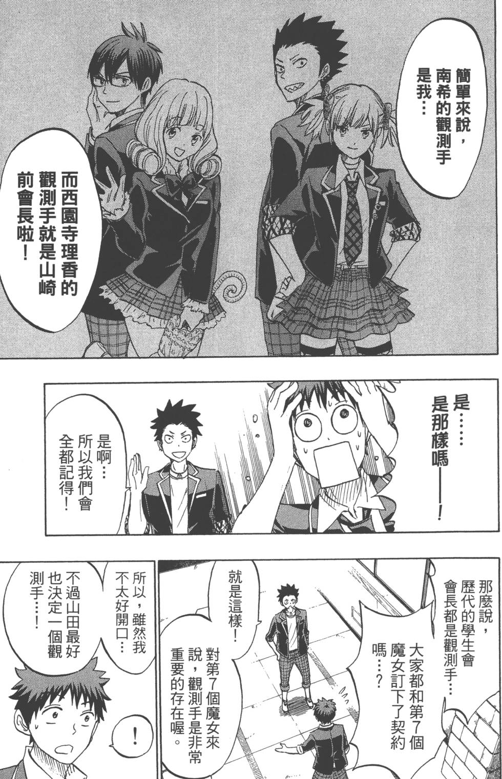 《山田和七个魔女》第20卷 第48页