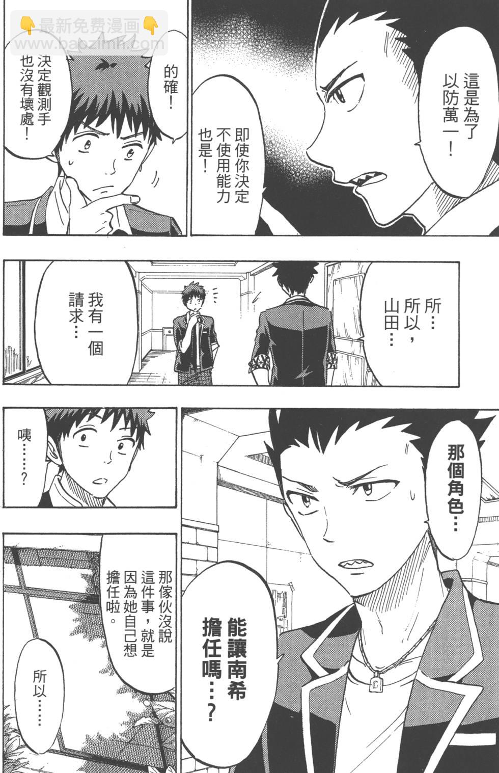 《山田和七个魔女》第20卷 第49页