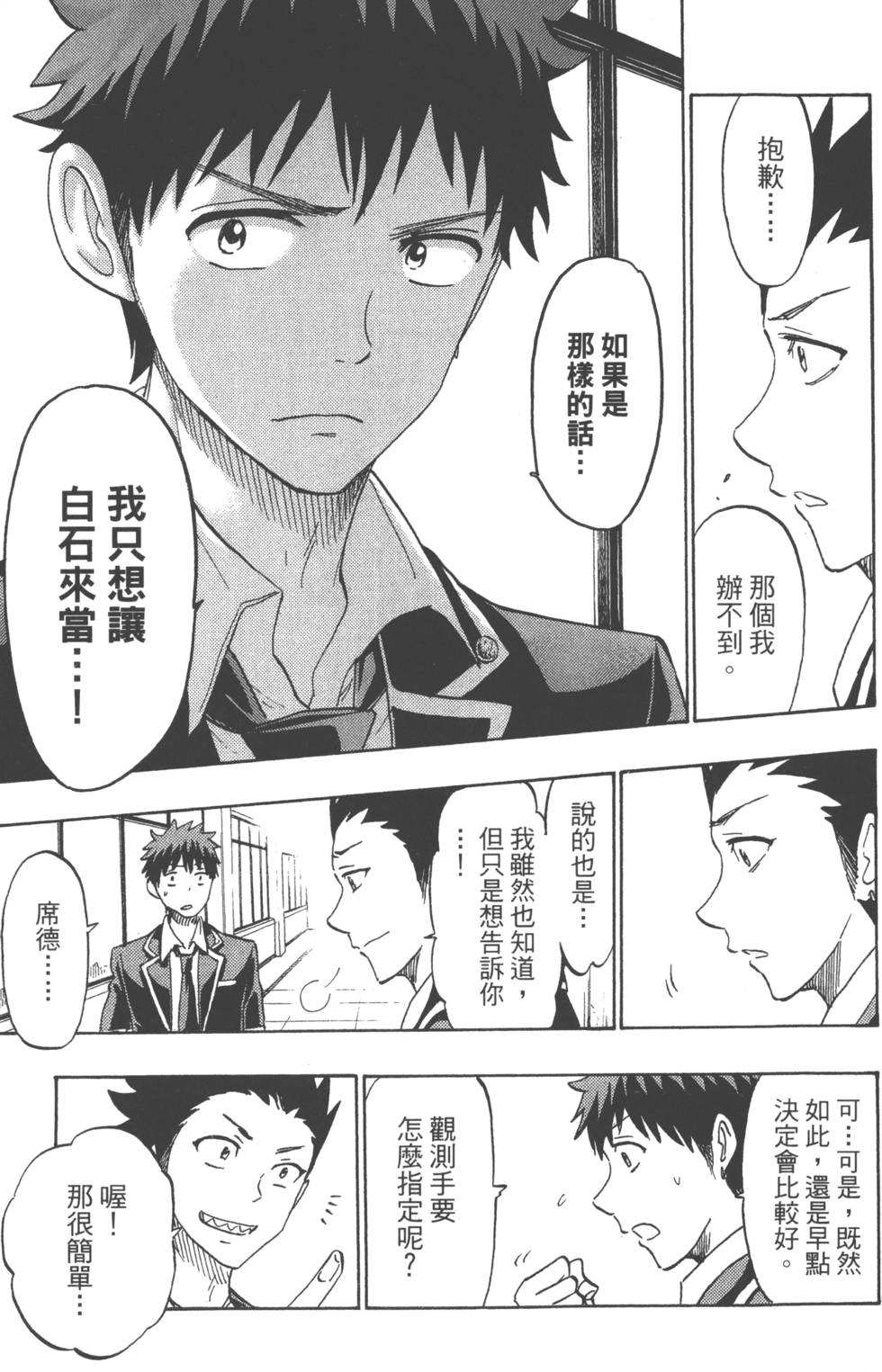 《山田和七个魔女》第20卷 第50页