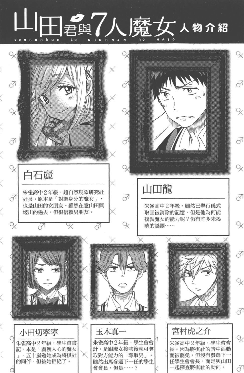 《山田和七个魔女》第20卷 第5页