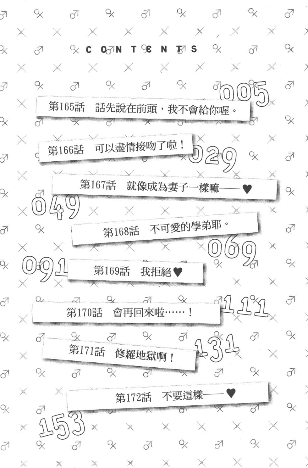 《山田和七个魔女》第20卷 第7页