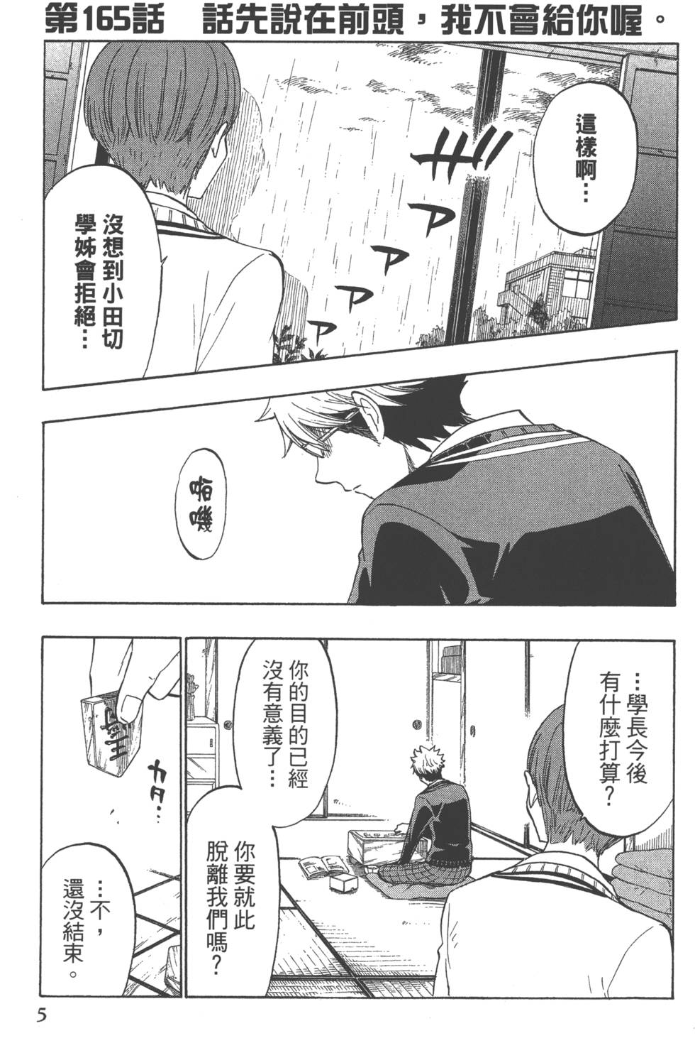 《山田和七个魔女》第20卷 第8页