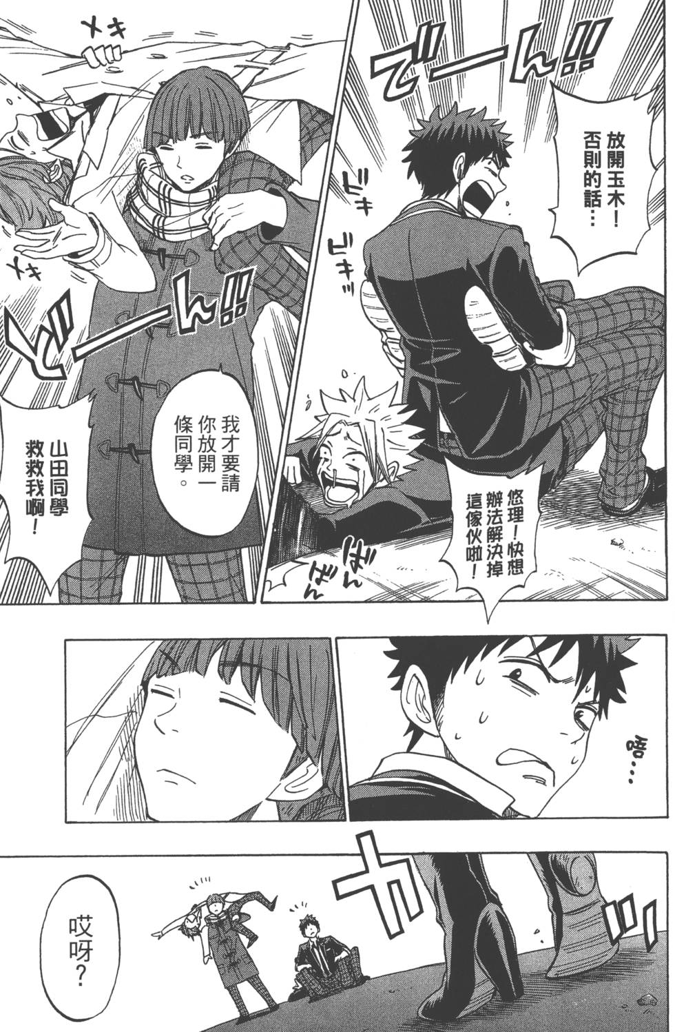 《山田和七个魔女》第17卷 第12页