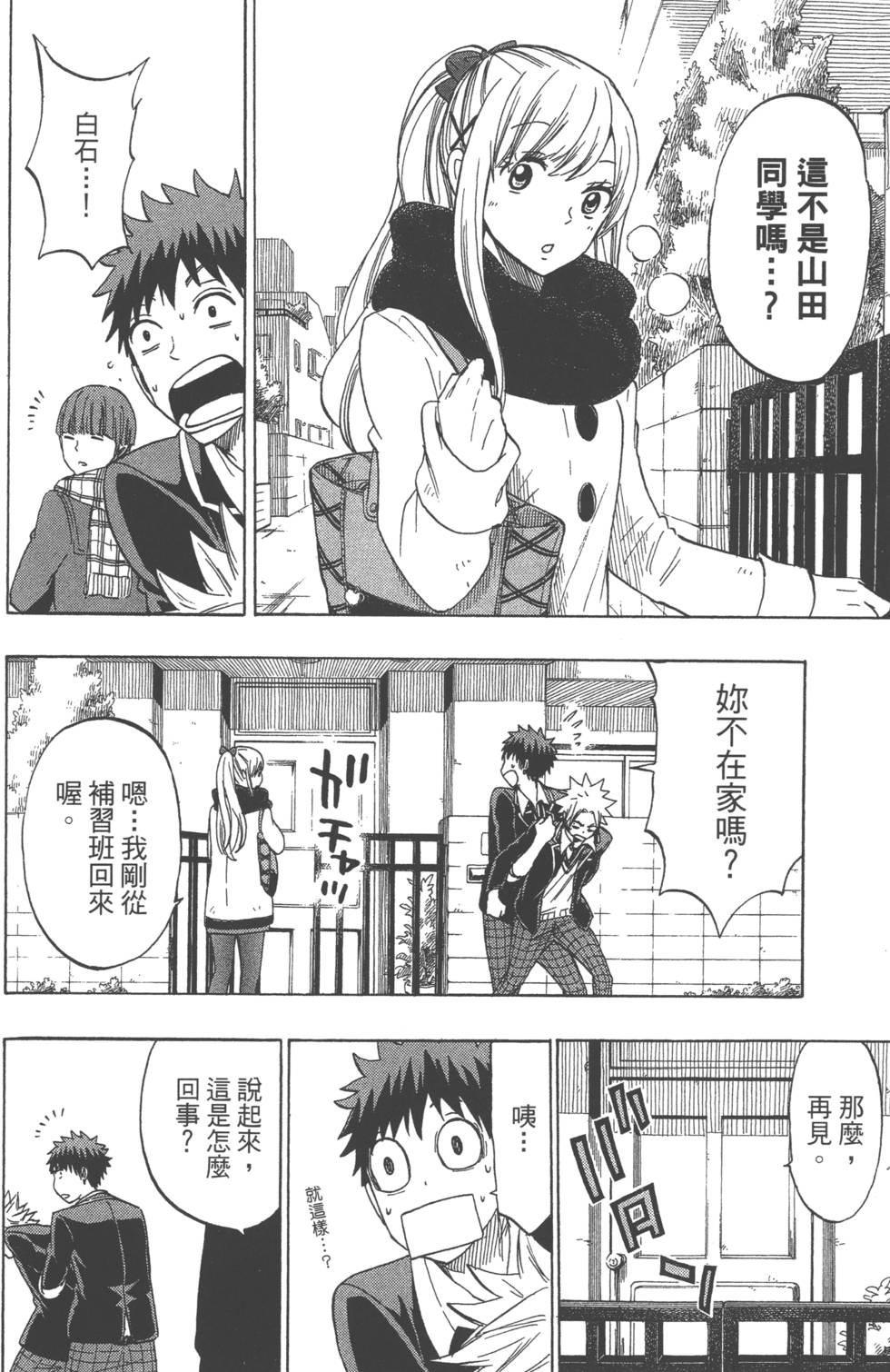 《山田和七个魔女》第17卷 第13页