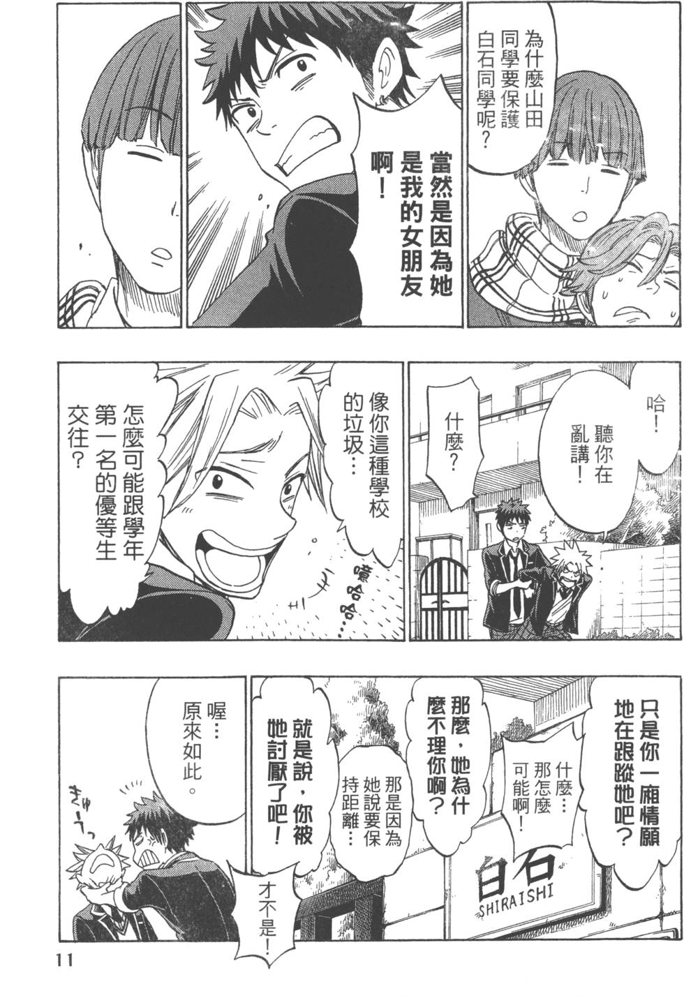 《山田和七个魔女》第17卷 第14页