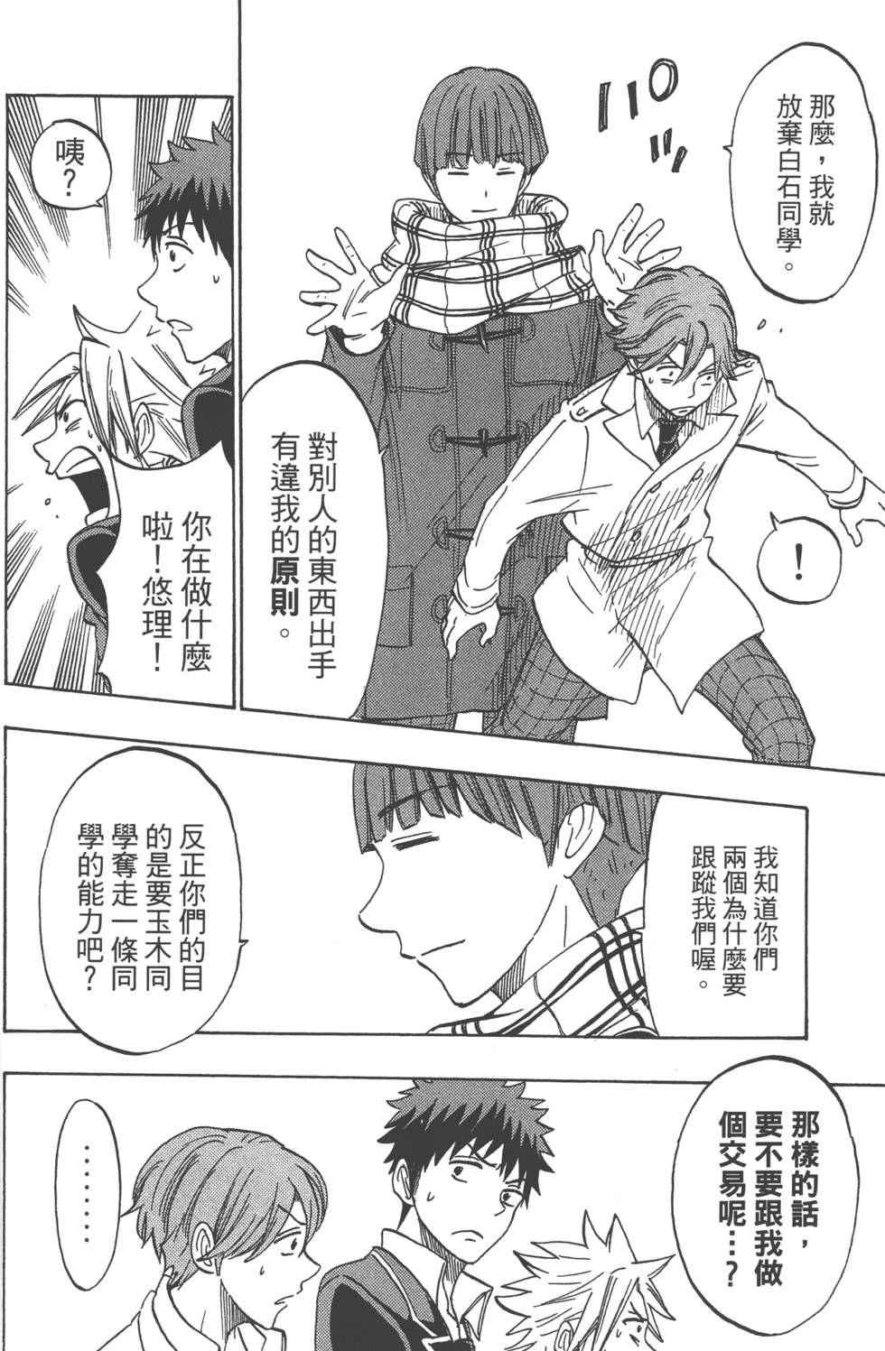 《山田和七个魔女》第17卷 第15页