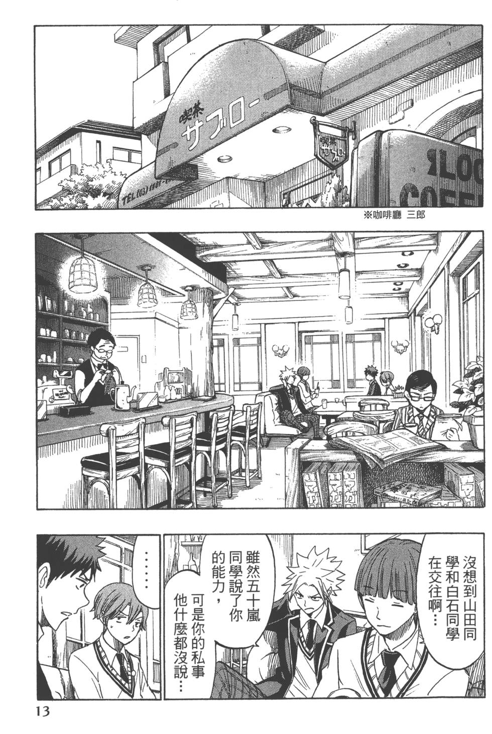 《山田和七个魔女》第17卷 第16页