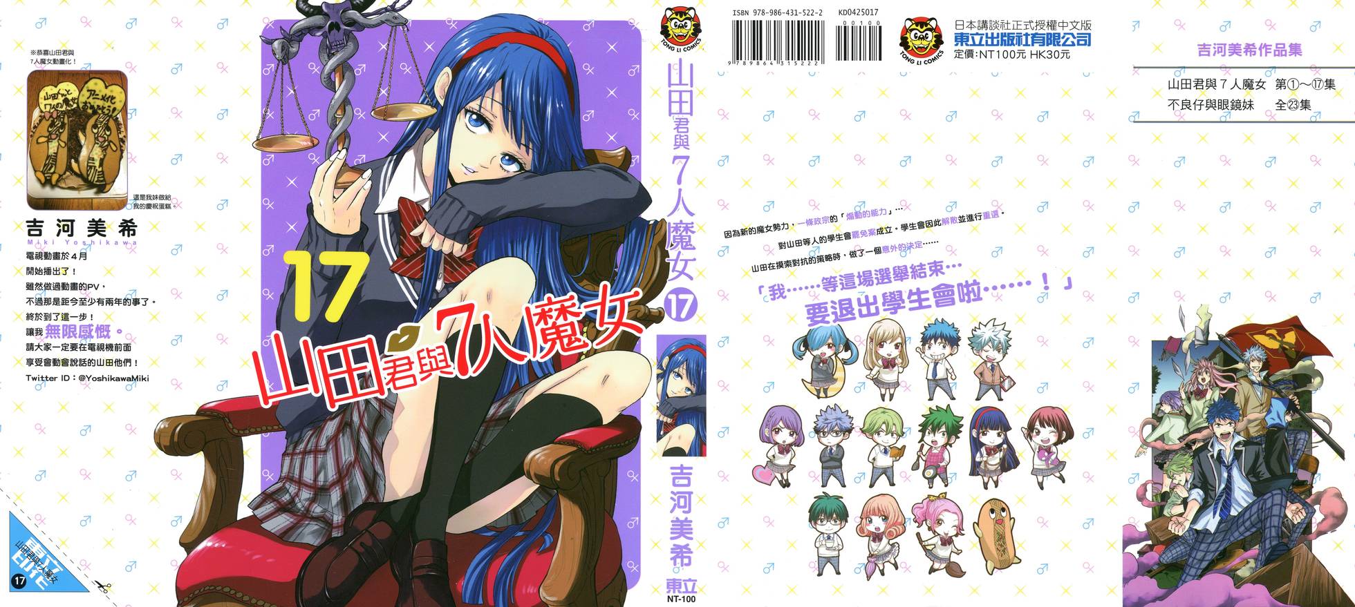 《山田和七个魔女》第17卷 第1页