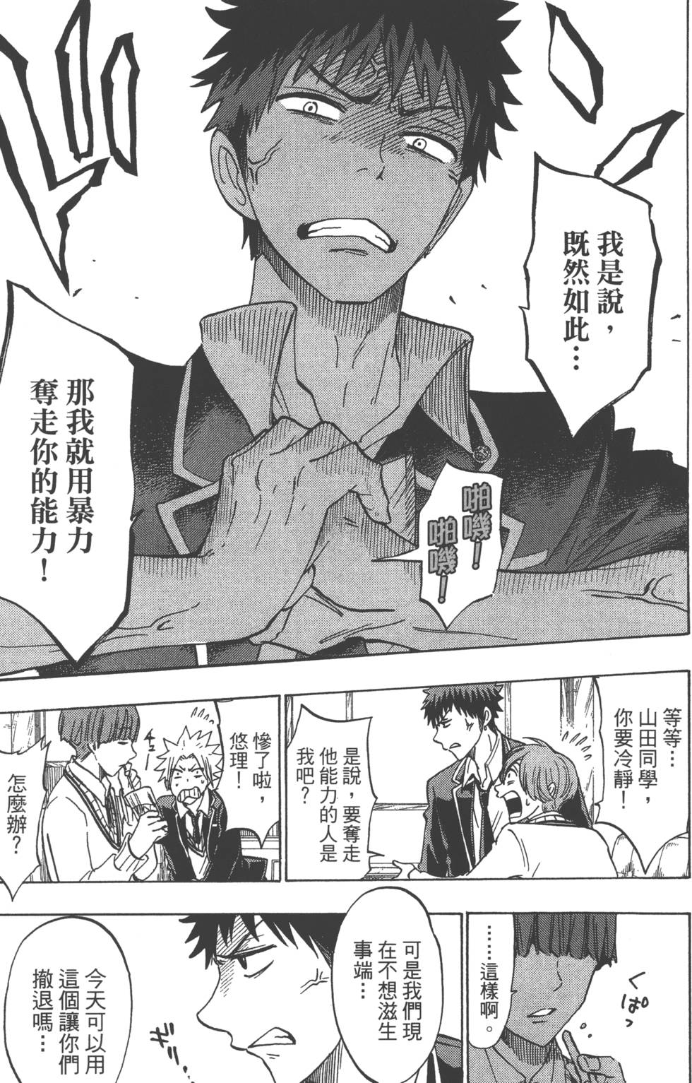《山田和七个魔女》第17卷 第20页