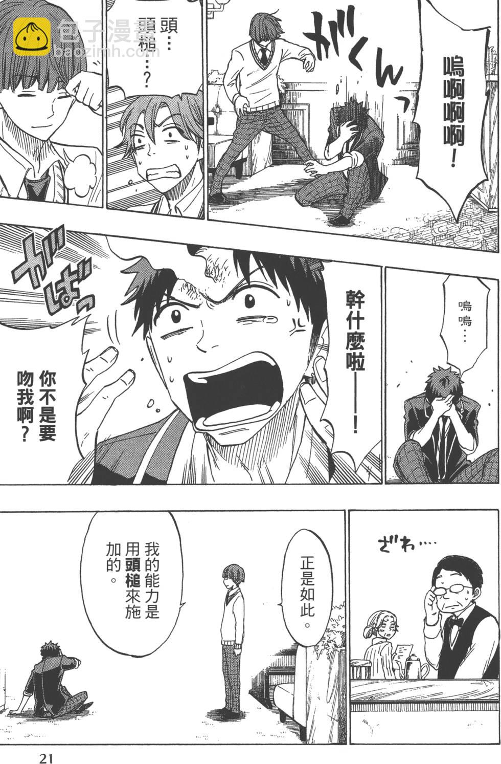 《山田和七个魔女》第17卷 第24页