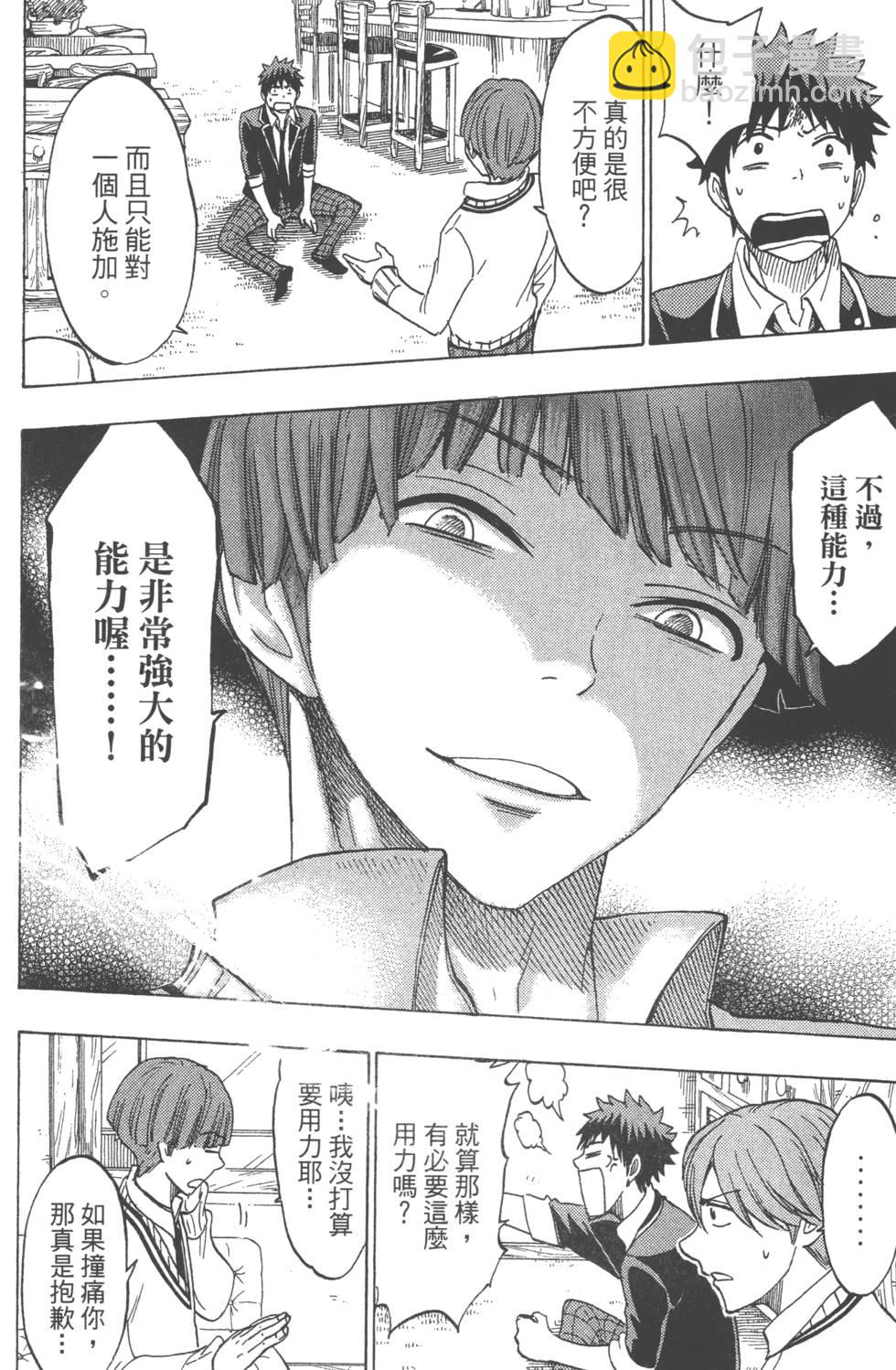 《山田和七个魔女》第17卷 第25页