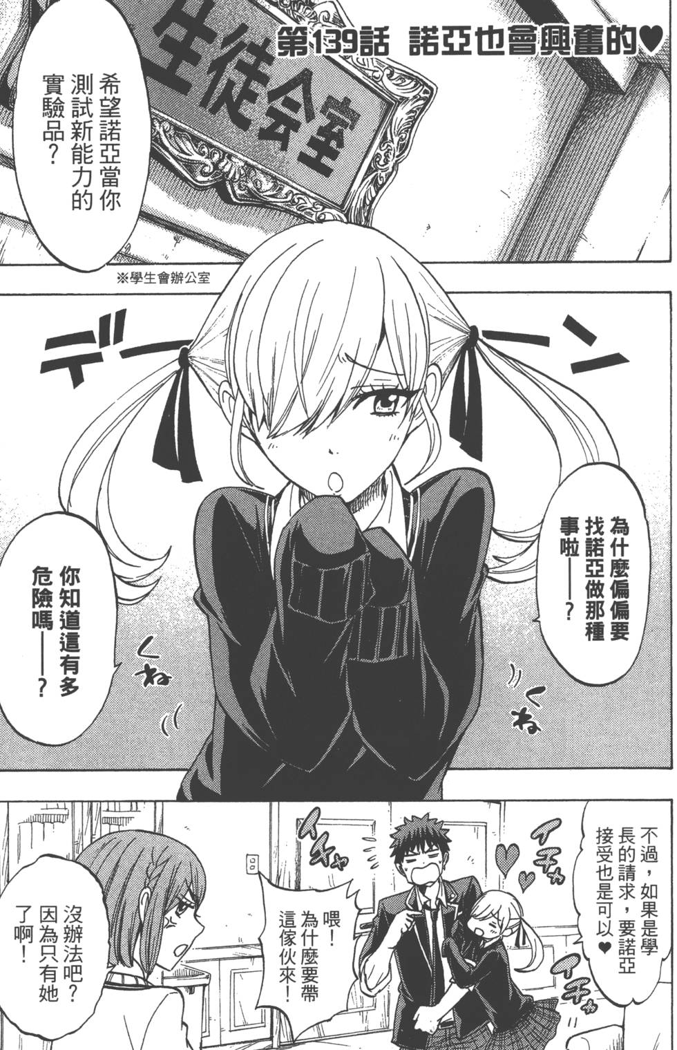 《山田和七个魔女》第17卷 第28页