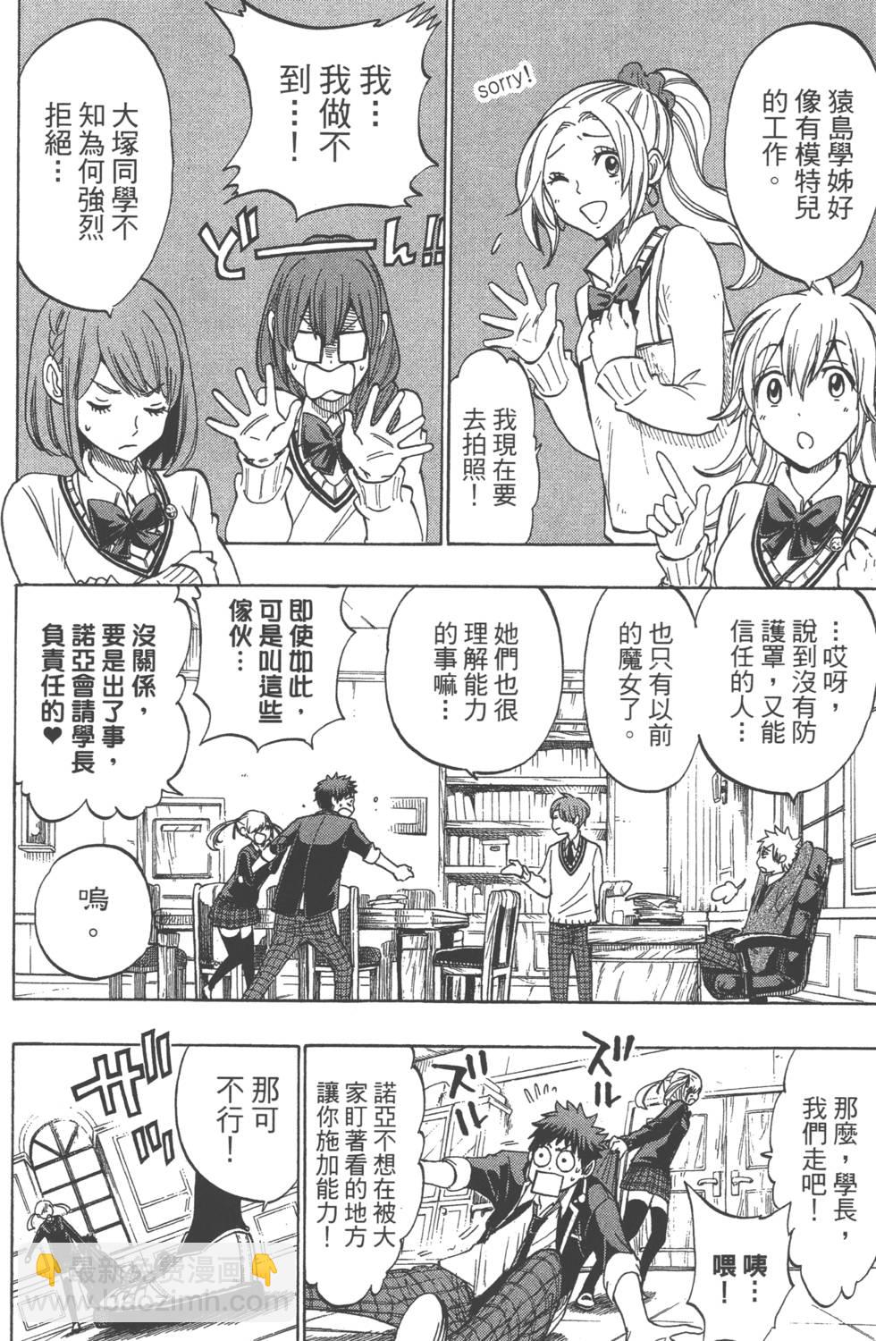 《山田和七个魔女》第17卷 第29页
