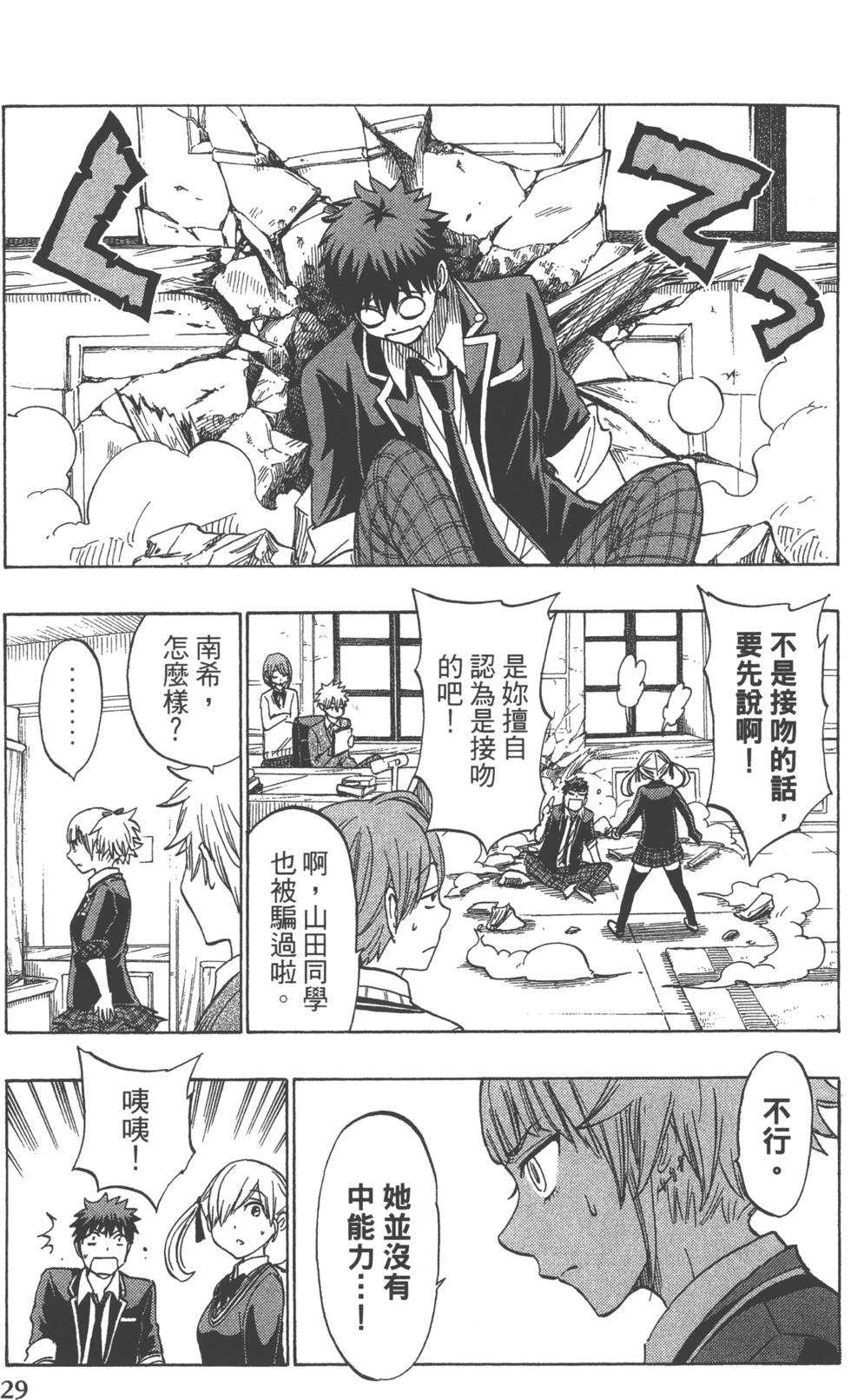 《山田和七个魔女》第17卷 第32页
