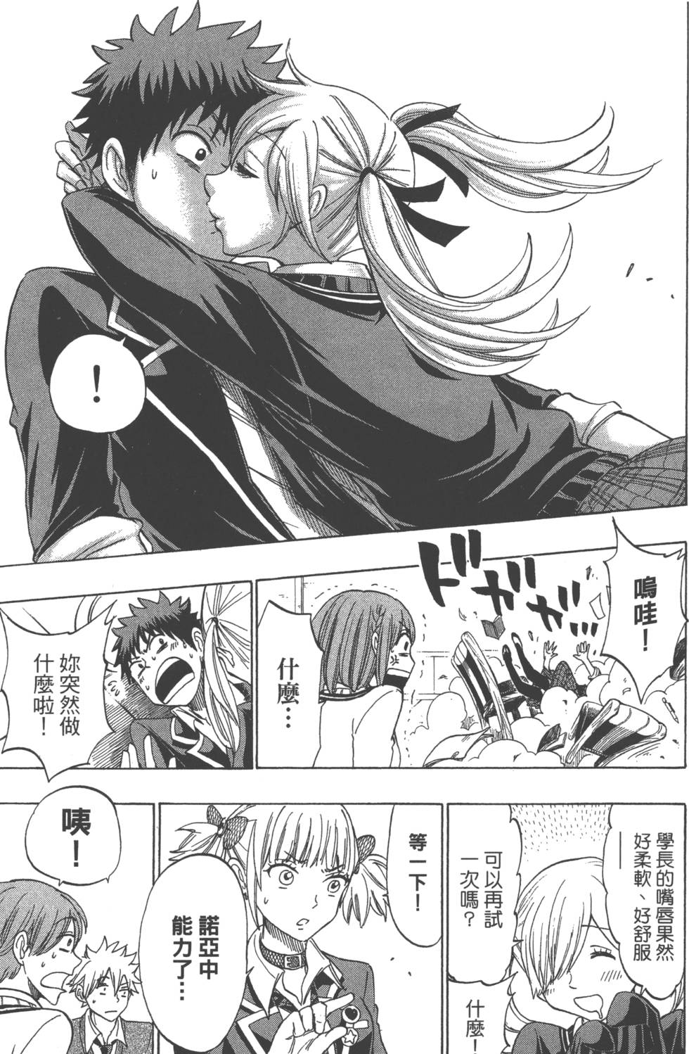 《山田和七个魔女》第17卷 第34页