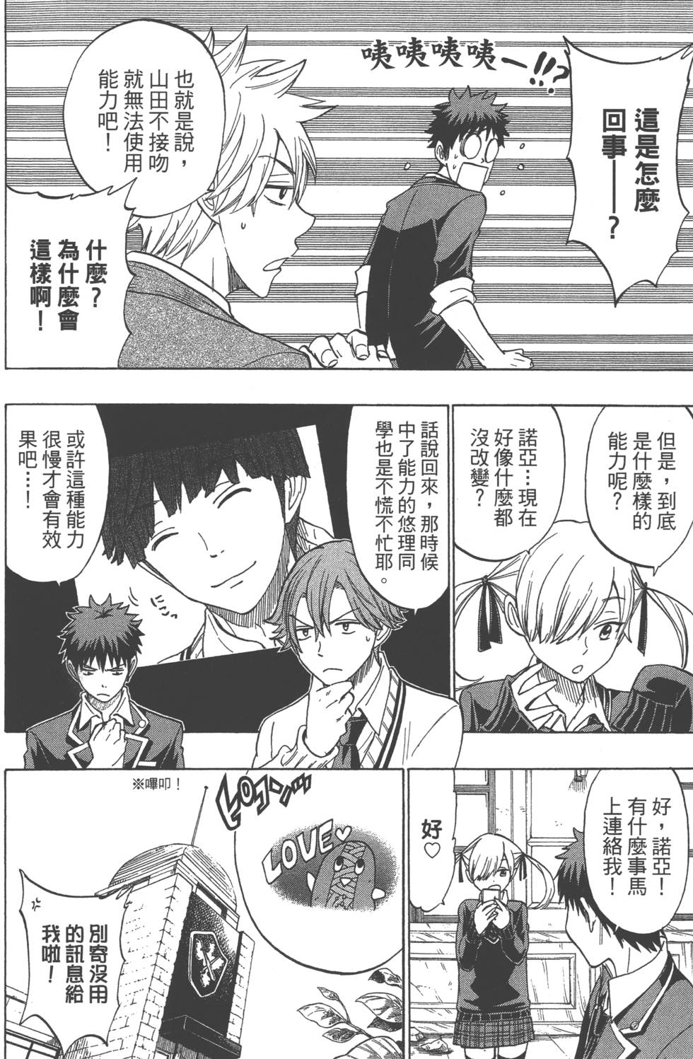 《山田和七个魔女》第17卷 第35页