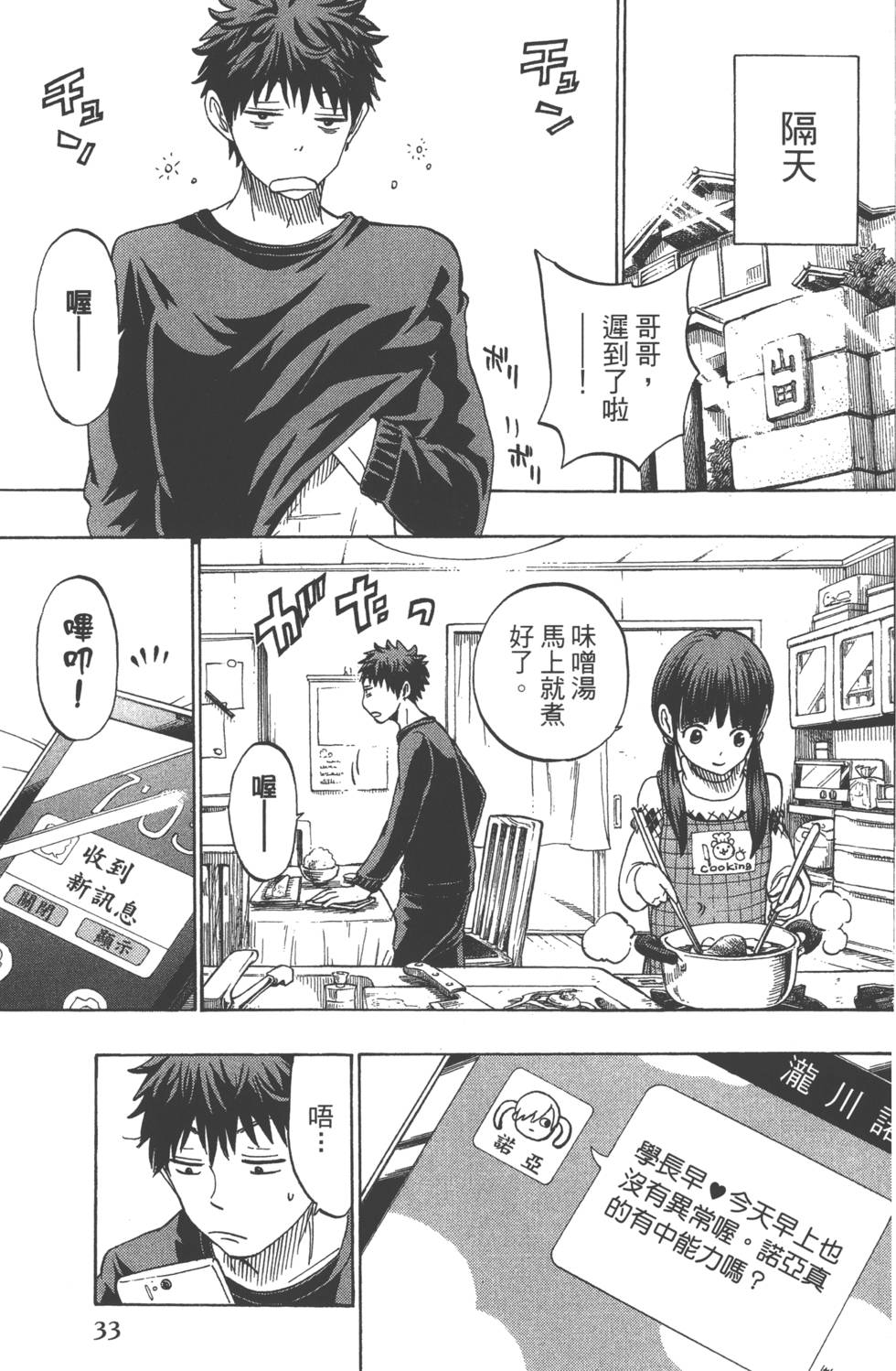 《山田和七个魔女》第17卷 第36页
