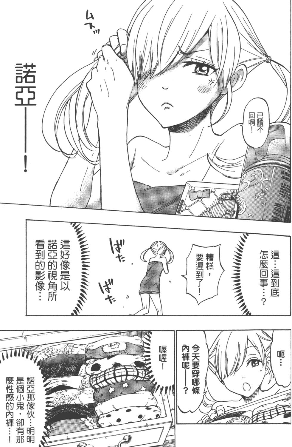 《山田和七个魔女》第17卷 第40页