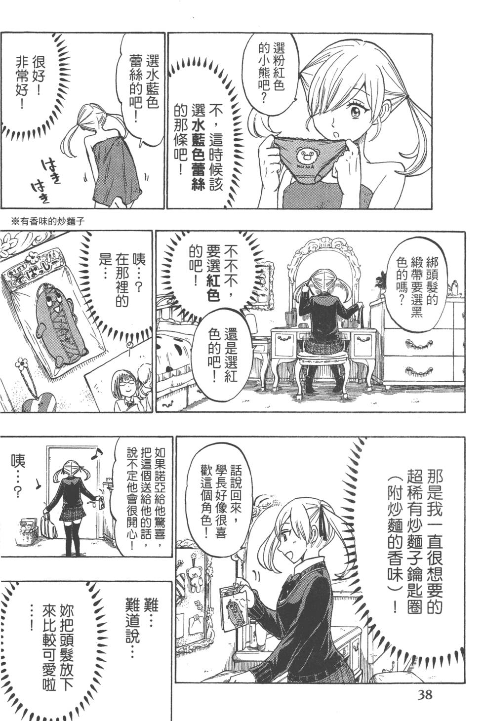 《山田和七个魔女》第17卷 第41页