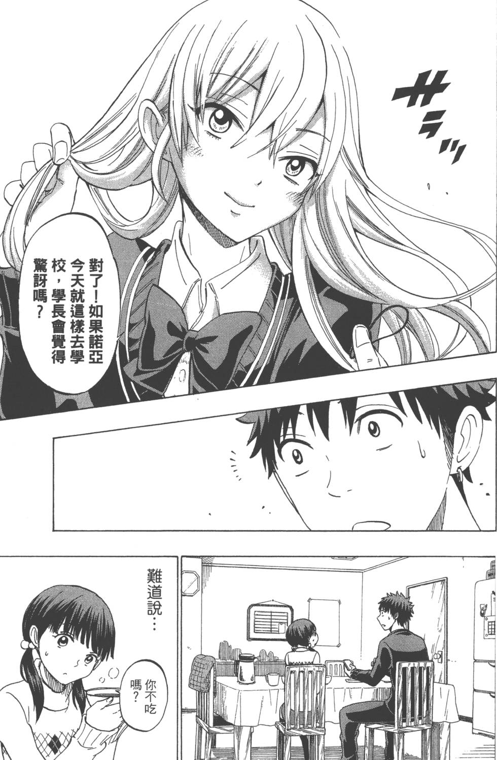 《山田和七个魔女》第17卷 第42页