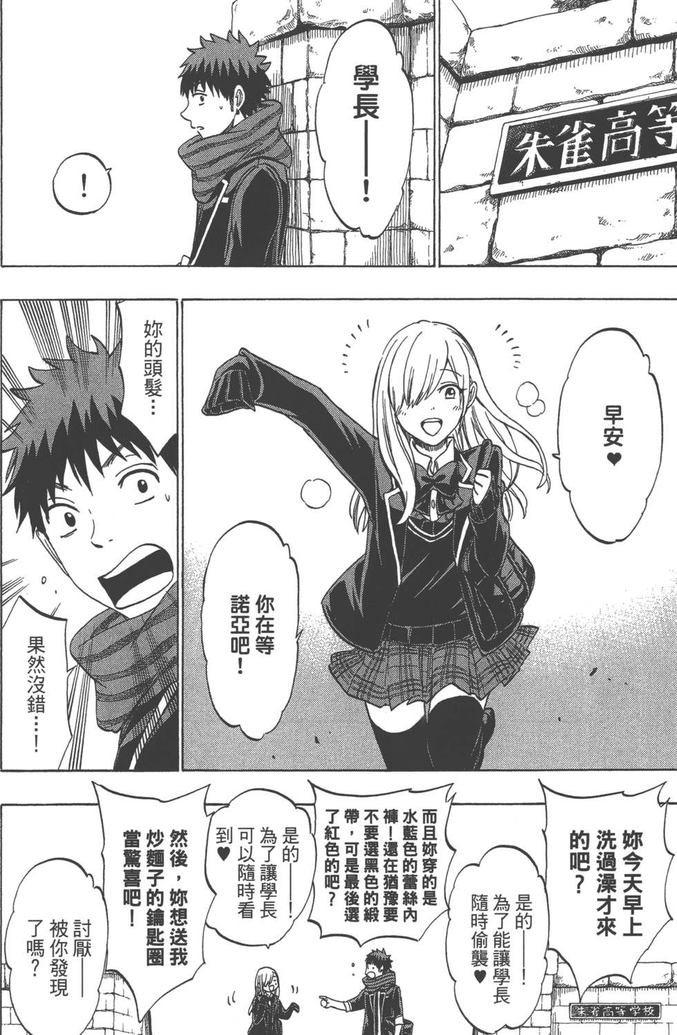 《山田和七个魔女》第17卷 第43页