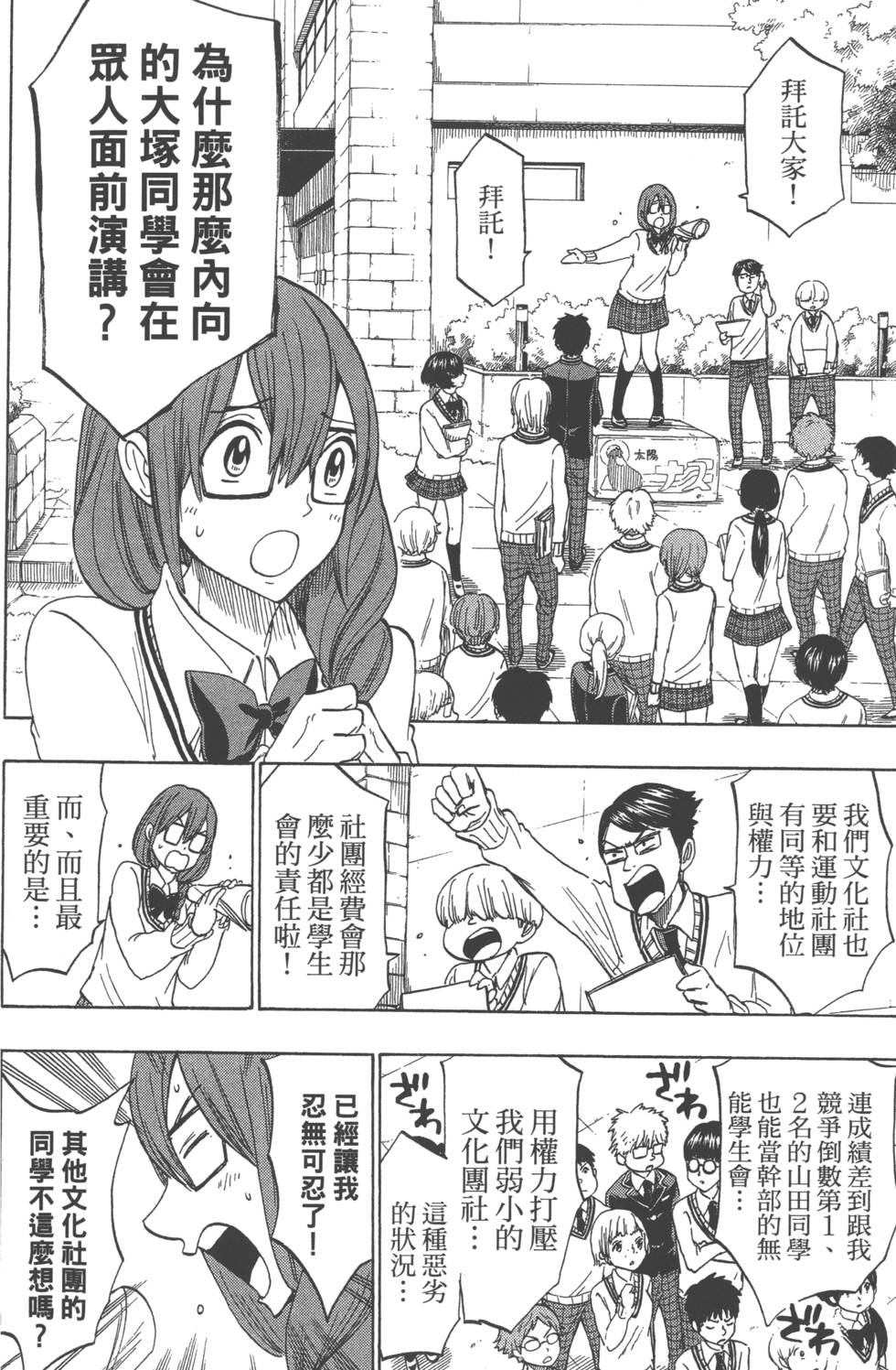 《山田和七个魔女》第17卷 第45页