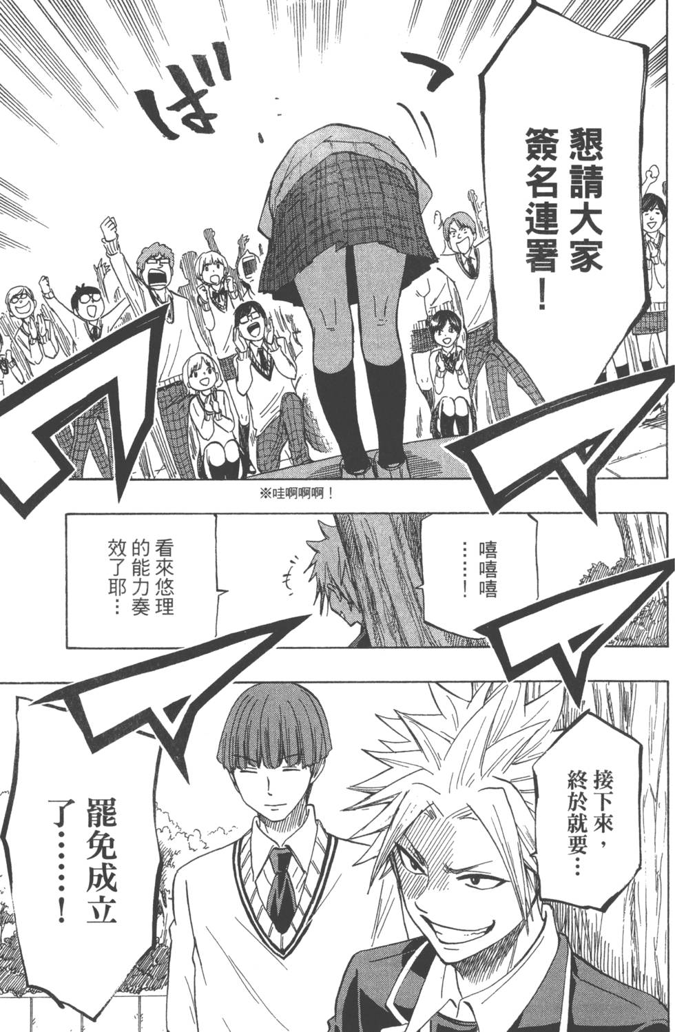 《山田和七个魔女》第17卷 第46页