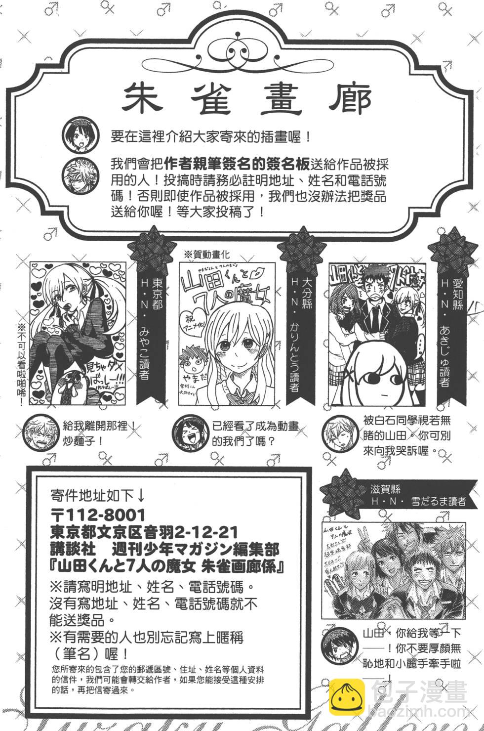 《山田和七个魔女》第17卷 第47页